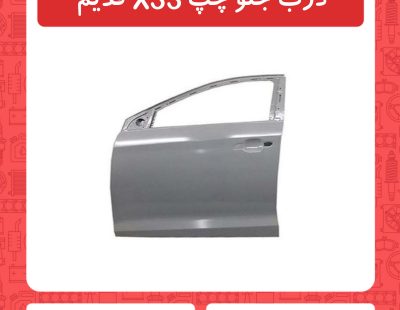 درب جلو جپ X33 قدیم