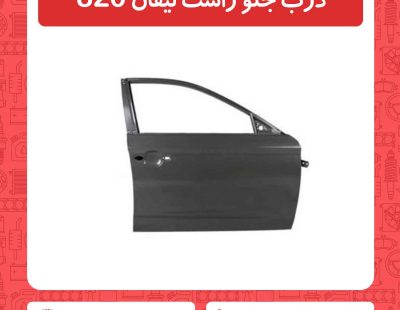 درب جلو راست لیفان 820