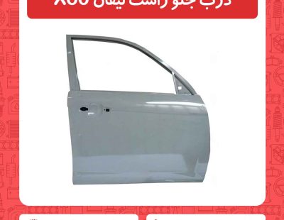 درب جلو راست لیفان x60