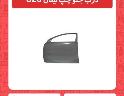 درب جلو چپ لیفان 820