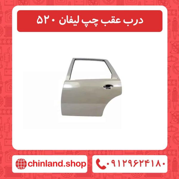 درب سوپاپ لیفان 520