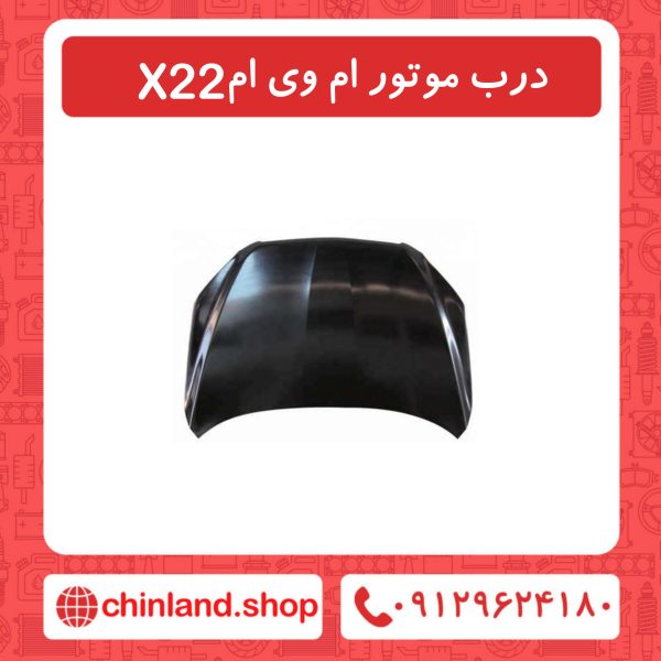 درب موتور ام وی ام X22