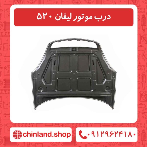 درب موتور لیفان 520
