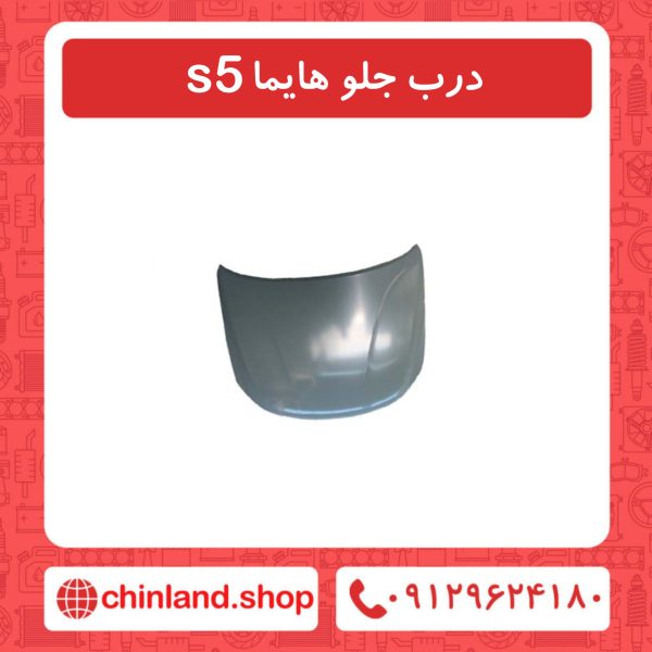 درب موتور هایما s5
