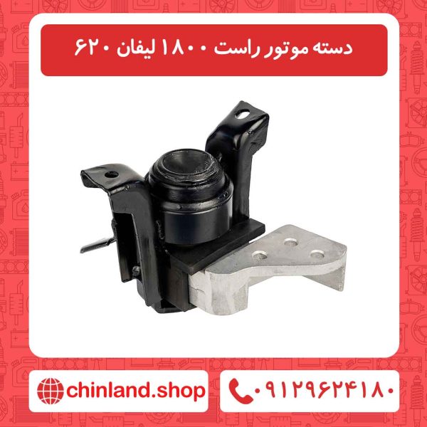 دسته موتور راست 1800 لیفان 620