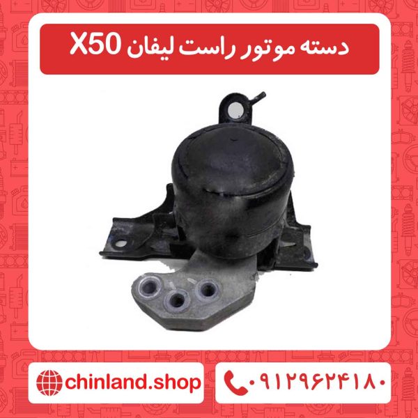 دسته موتور راست لیفان X50
