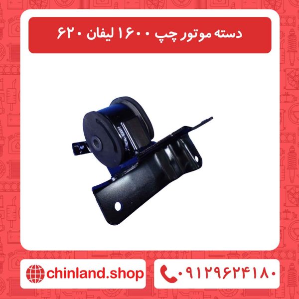 دسته موتور چپ 1600 لیفان 620