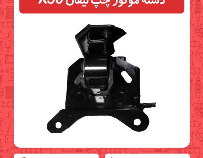 دسته موتور چپ لیفان X50