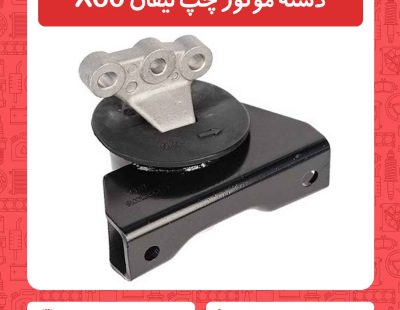 دسته موتور چپ لیفان X60