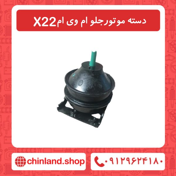 دسته موتورجلو ام وی ام x22