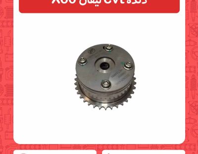 دنده cvt لیفان X60
