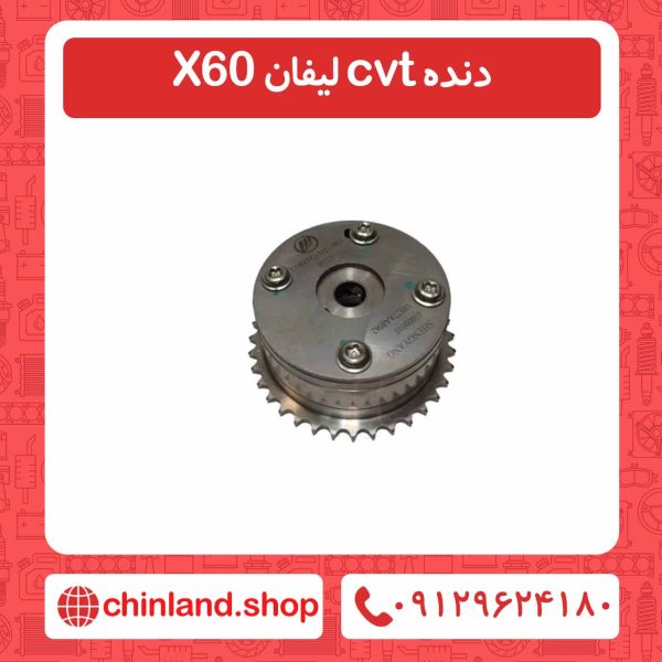 دنده cvt لیفان X60