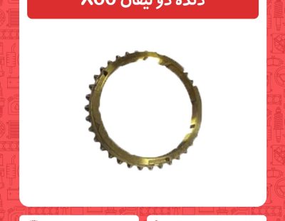 دنده دو لیفان X60