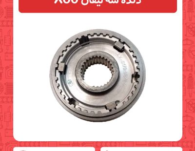دنده سه لیفان X60