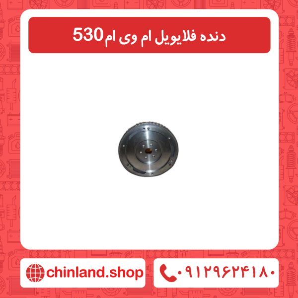 دنده فلاویل ام وی ام 530