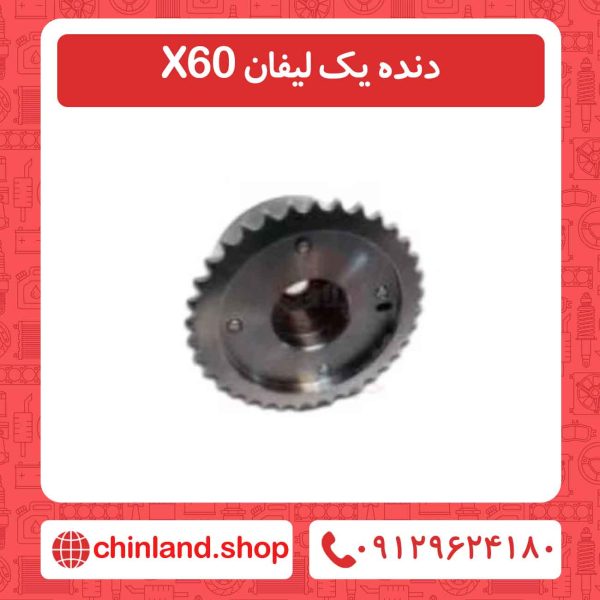 دنده یک لیفان X60