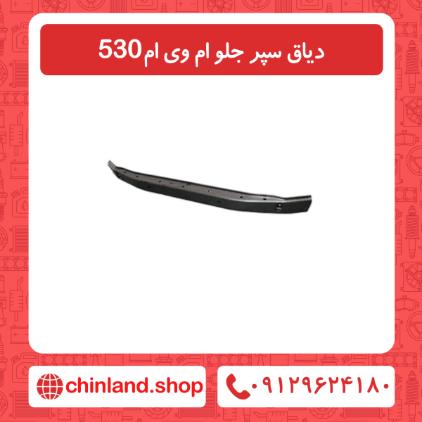 دیاق سپر جلو ام وی ام 530