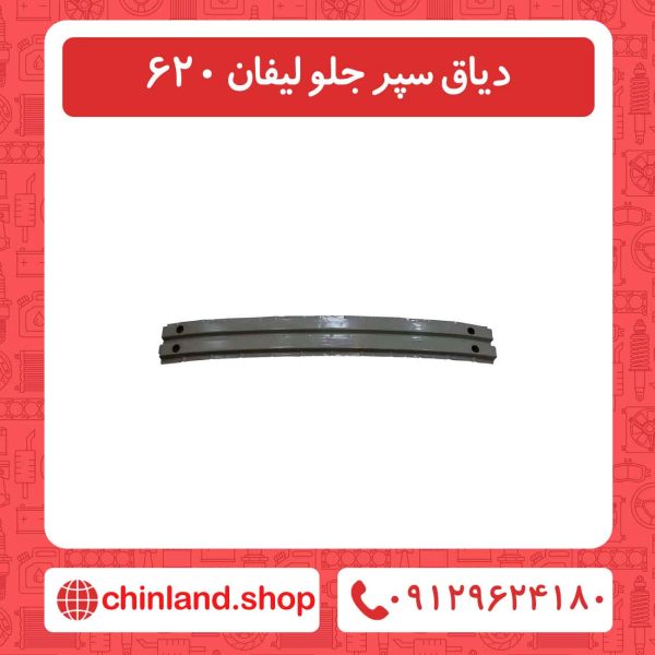 دیاق سپر جلو لیفان 620