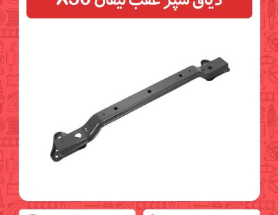 دیاق سپر عقب لیفان X50
