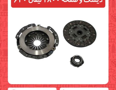 دیسک و صفحه 1800 لیفان 620