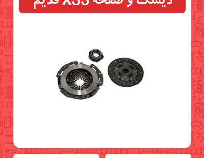 دیسک و صفحه x33قدیم