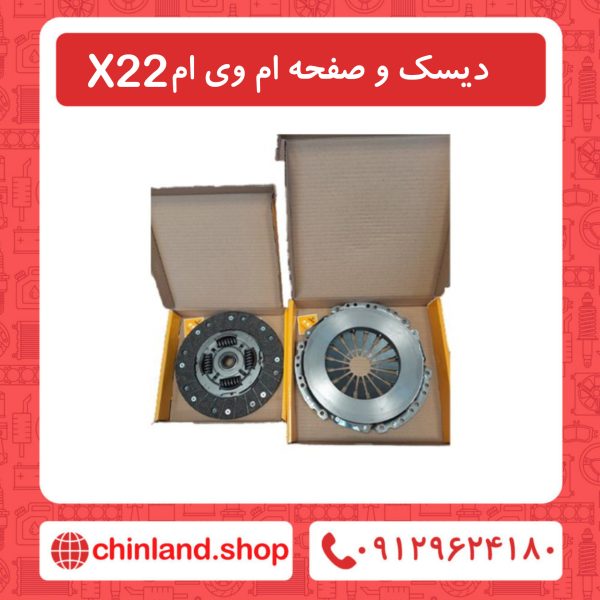دیسک و صفحه ام وی ام x22