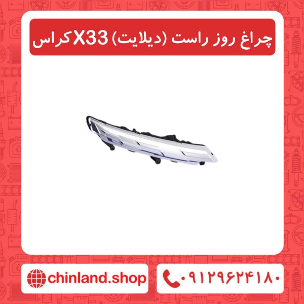 دیلایت راست X33 کراس