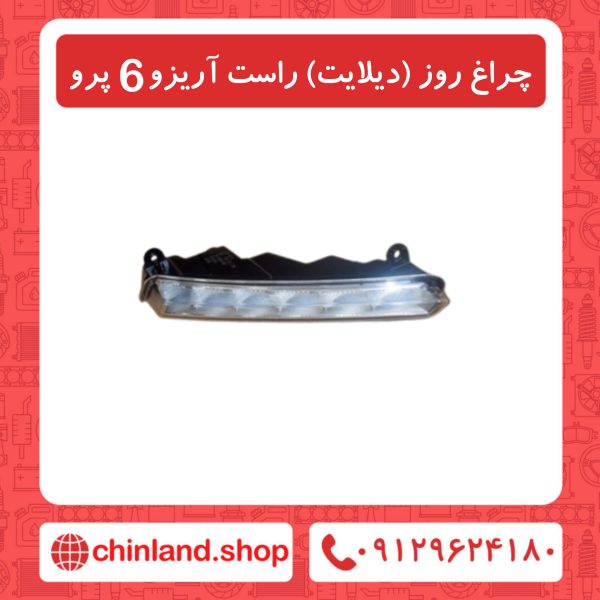 دیلایت راست آریزو6 پرو