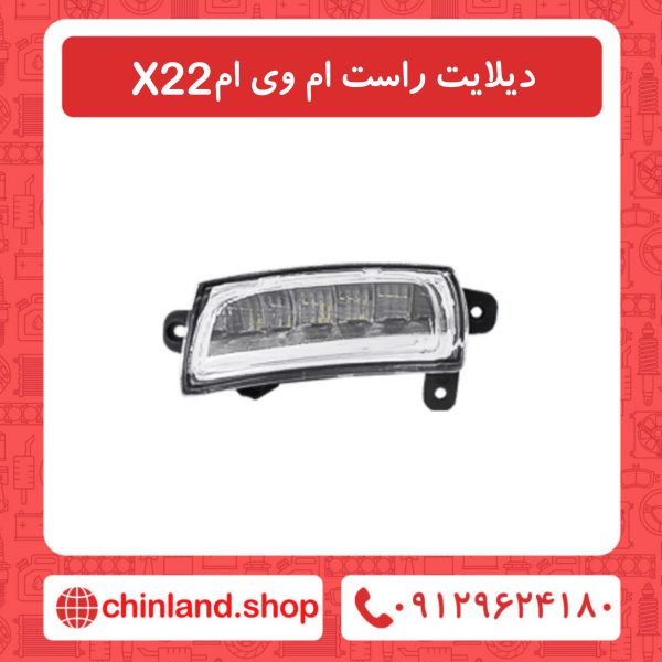 دیلایت راست ام وی ام x22