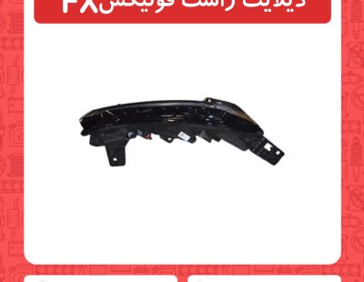 دیلایت راست فونیکسFX