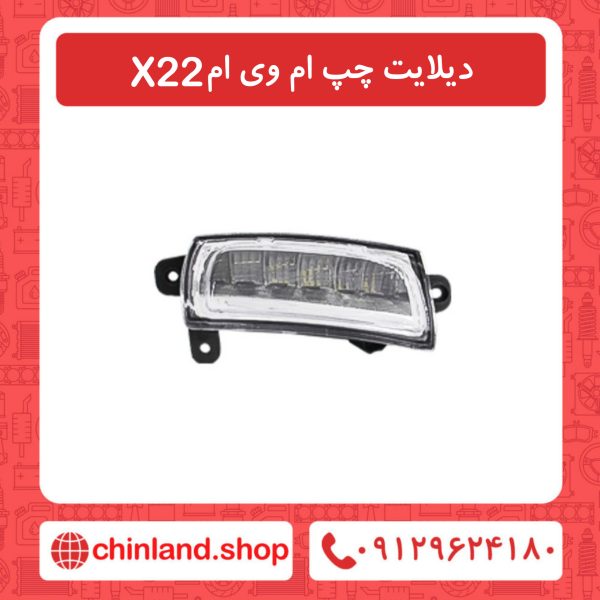 دیلایت چپ ام وی ام x22