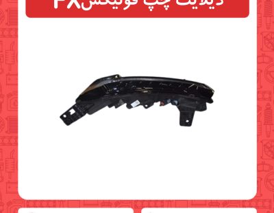 دیلایت چپ فونیکسFX