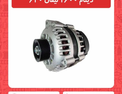 دینام 1600 لیفان 620