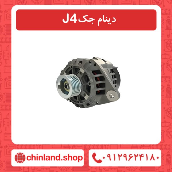 دینام جک J4