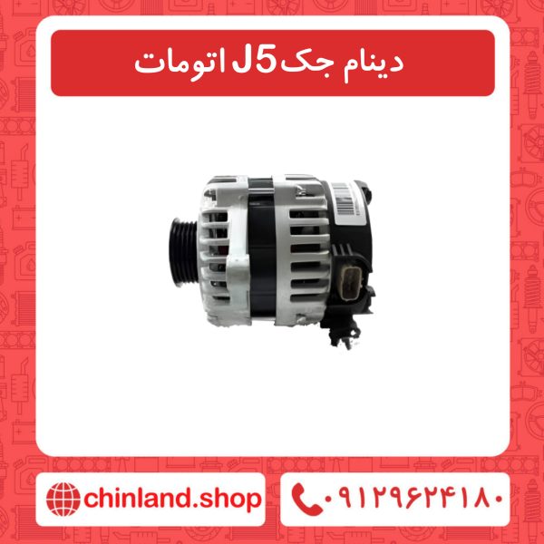 دینام جک J5 اتومات