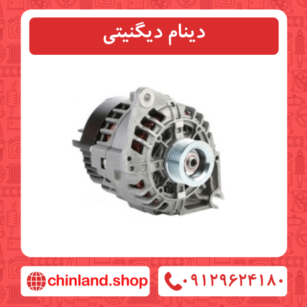 دینام دیگنیتی