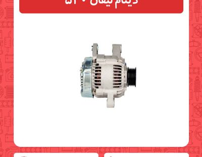 دینام لیفان 520