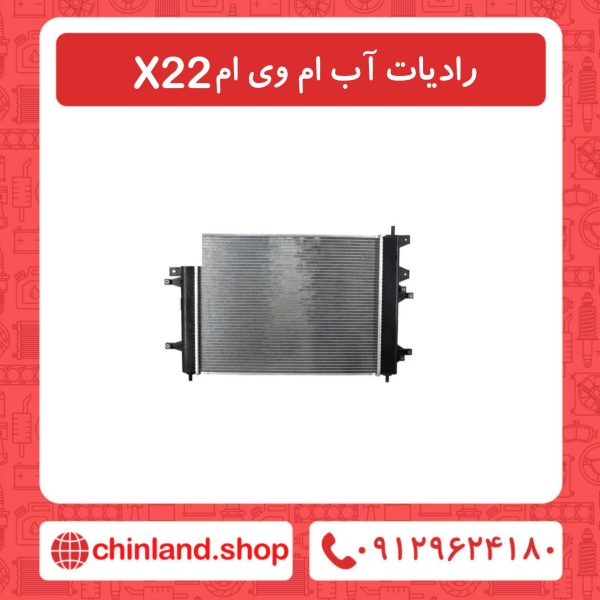 رادیات آب ام وی ام x22