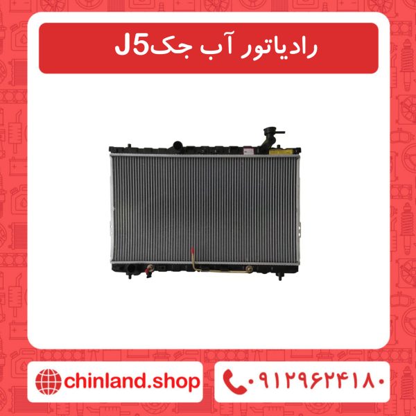 رادیاتور آب جک J5