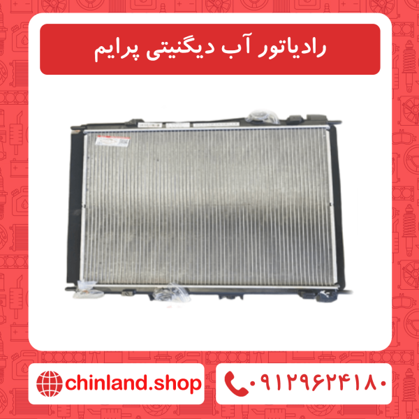 رادیاتور آب دیگنیتی پرایم