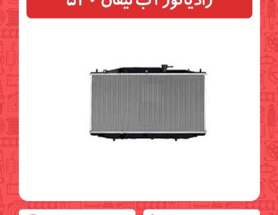 رادیاتور آب لیفان 520