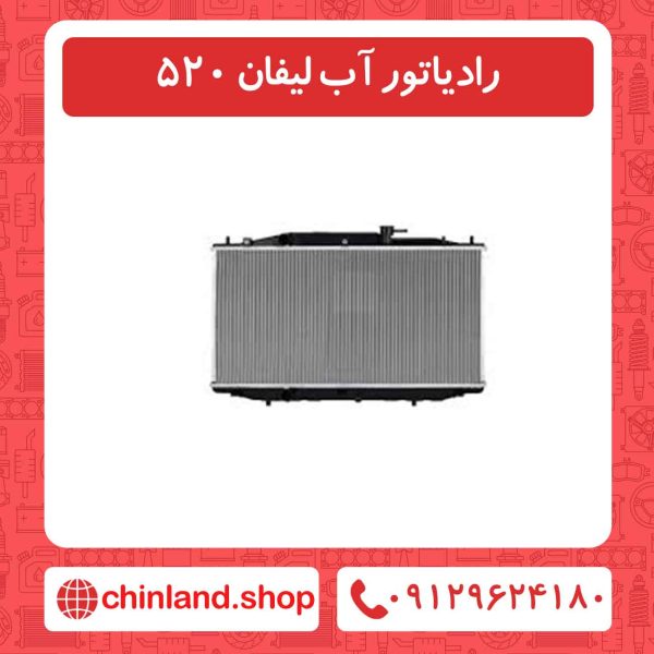 رادیاتور آب لیفان 520