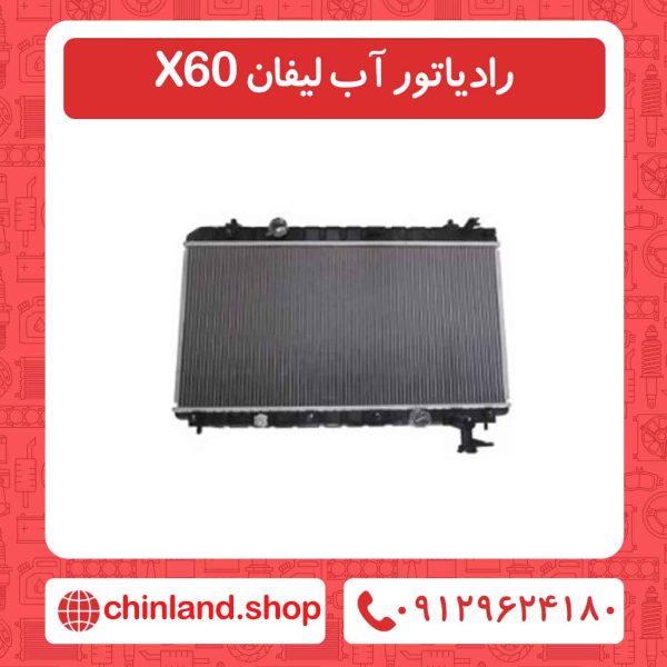 رادیاتور آب لیفان X60