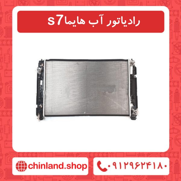 رادیاتور آب هایما s7