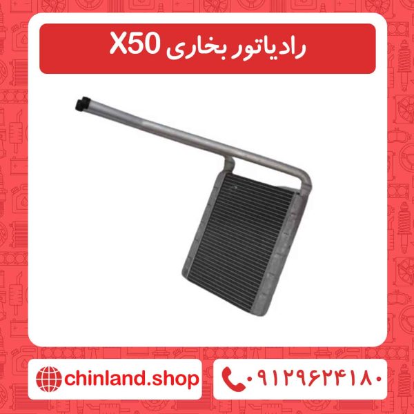 رادیاتور بخاری X50