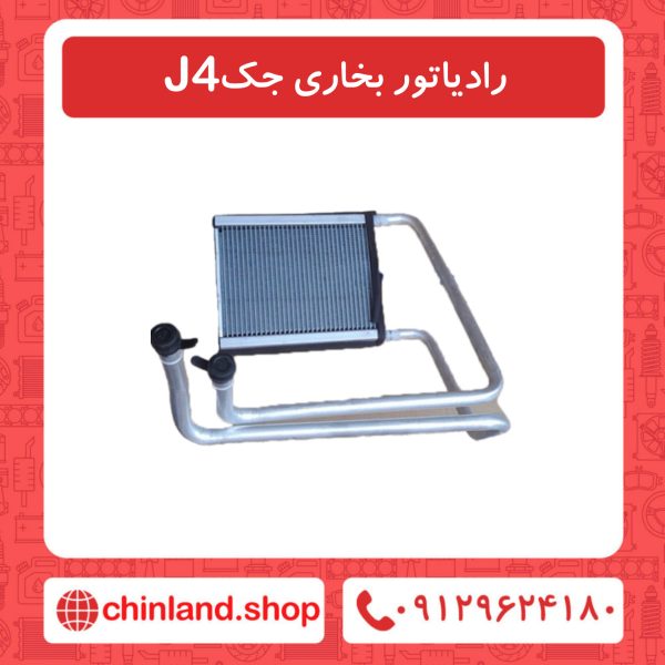 رادیاتور بخاری جک J4