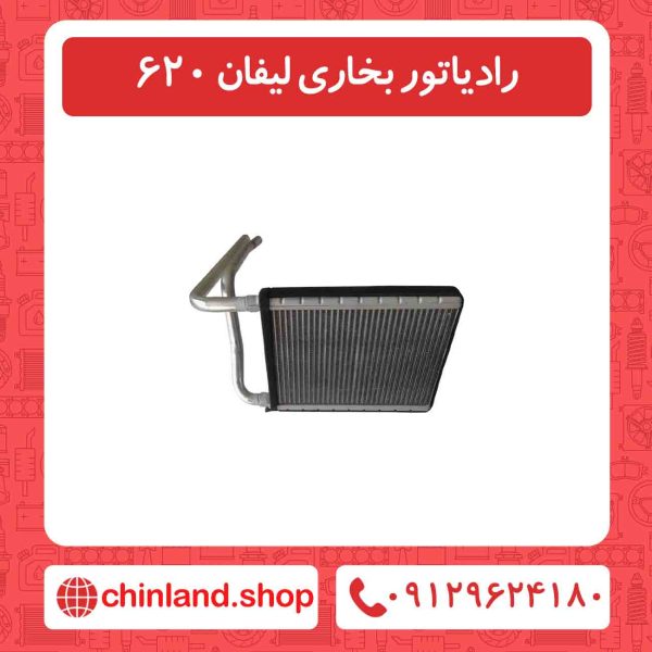 رادیاتور بخاری لیفان 620