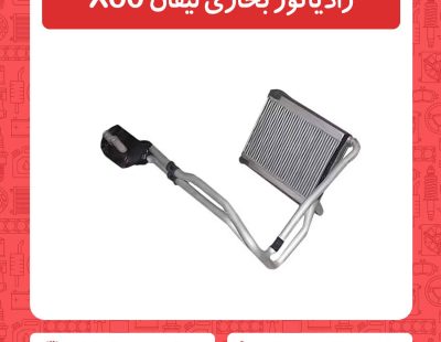 رادیاتور بخاری لیفان X60