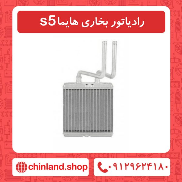 رادیاتور بخاری هایما s5