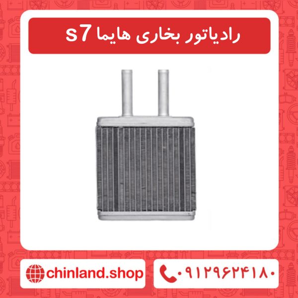 رادیاتور بخاری هایما s7
